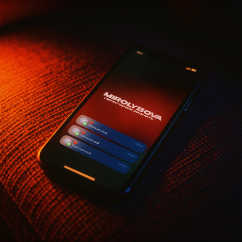cover for track Перестанем звонить of artist MIROLYBOVA
