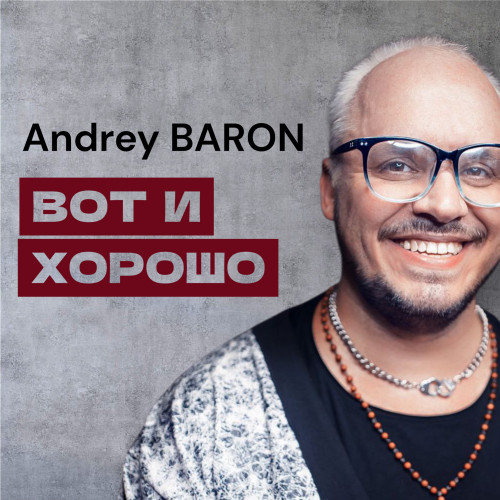 cover for track Вот и хорошо // EP of artist Andrey Baron