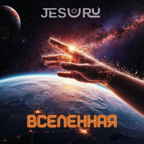 cover for track Вселенная of artist Jesuru