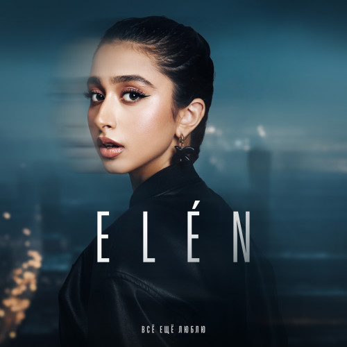 cover for track Всё еще люблю of artist ELÉN
