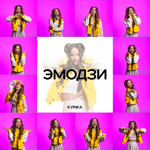 cover for track Эмодзи of artist KVINKA