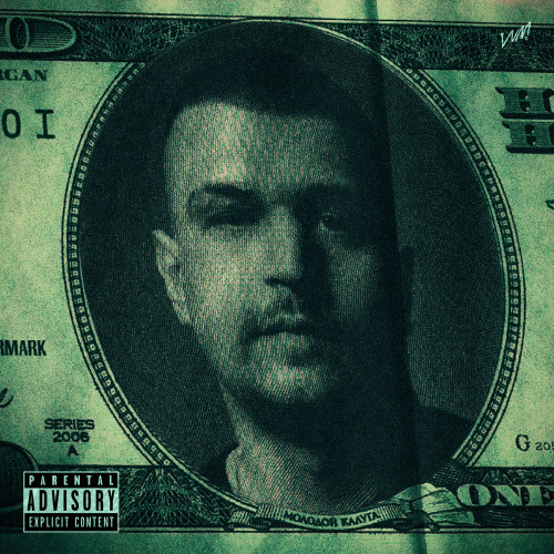 cover for track Водяные знаки of artist молодой калуга