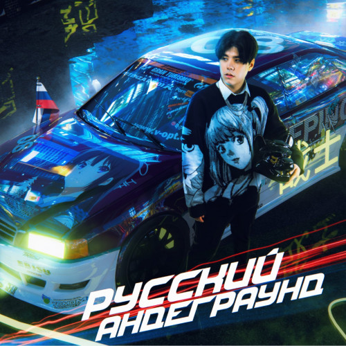 cover for track Русский андеграунд of artist DELORENZY