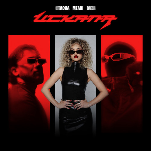 cover for track Искала of artist СТАСИА, MZARI, BVZA