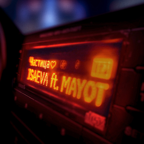 cover for track Частица of artist ISAEVA & MAYOT