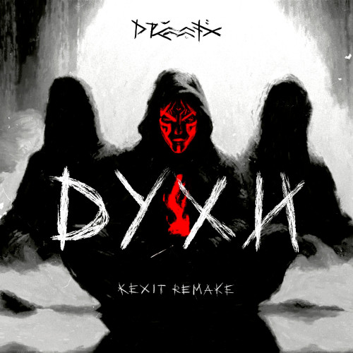 cover for track Духи (Kexit Remake) of artist Drummatix