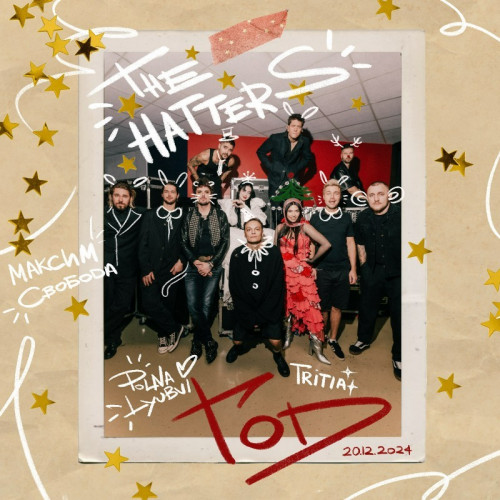 cover for track Год of artist The Hatters, polnalyubvi, Максим Свобода, TRITIA