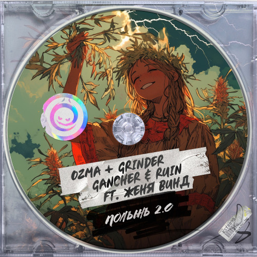 cover for track Полынь 2.0 of artist Ozma, Grinder & Gancher & Ruin feat. Женя Винд 