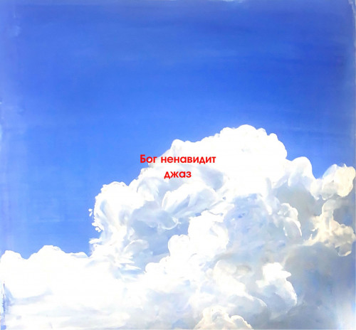 cover for track Бог ненавидит джаз of artist PYROKINESIS