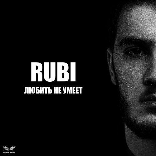 cover for track Любить не умеет of artist RUBI