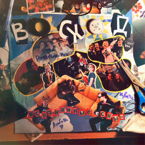 cover for track Осознанные сны of artist Восход