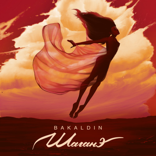 cover for track Шаганэ  of artist BAKALDIN