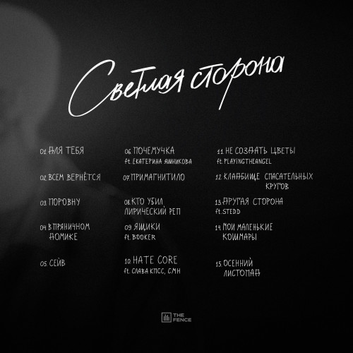 cover for track Светлая сторона of artist mzlff