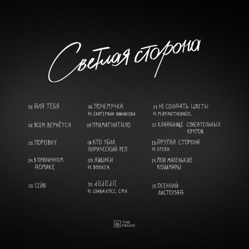 cover for track Светлая сторона of artist mzlff