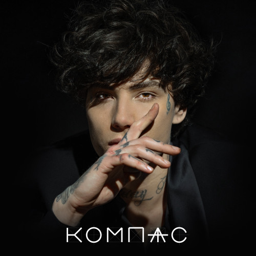 cover for track Компас of artist XOLIDAYBOY