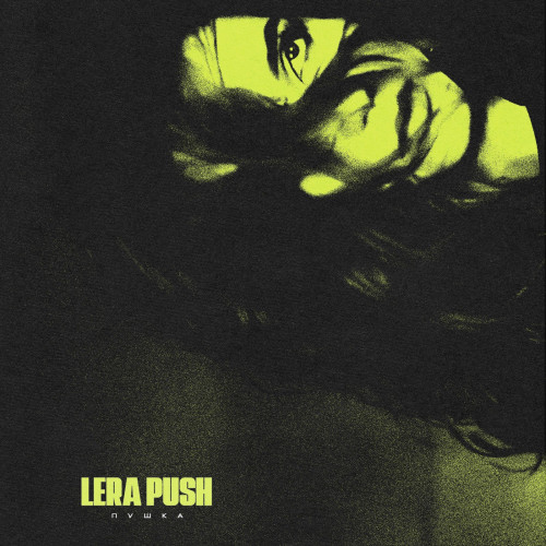 cover for track Пушка of artist LERA PUSH