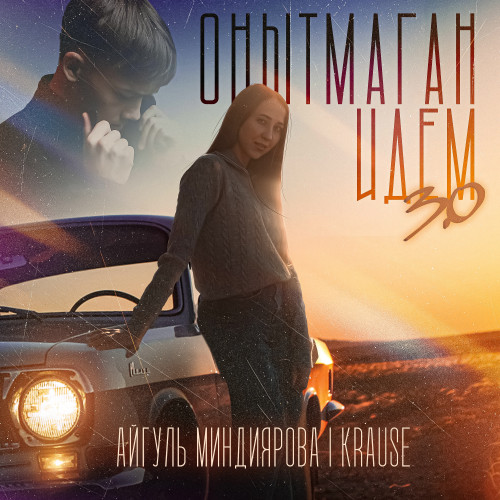 cover for track Онытмаган идем 3.0 of artist Айгуль Миндиярова, Krause