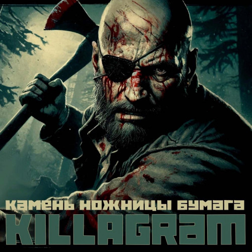 cover for track Камень ножницы бумага of artist KillaGram