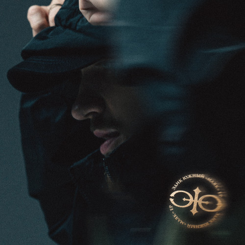 cover for track МАЯК of artist Эдик Южный