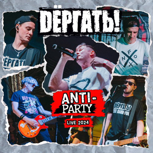 cover for track Anti-Party'24 of artist Dёргать!