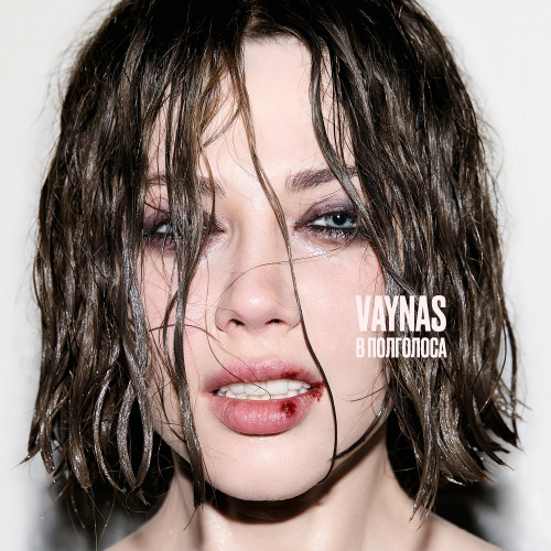 cover for track В полголоса  of artist Vaynas