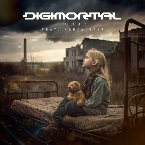 cover for track Голос of artist DIGIMORTAL