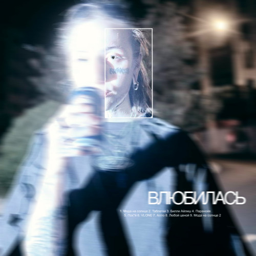 cover for track Влюбилась of artist KITANA