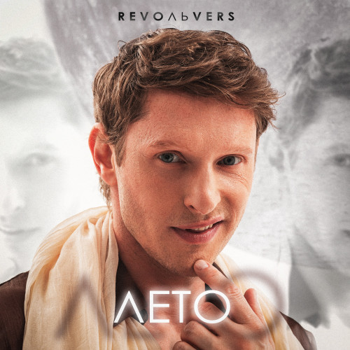 cover for track Лето of artist Revoльvers