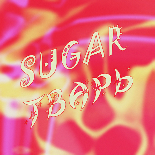 Sugar тварь песни