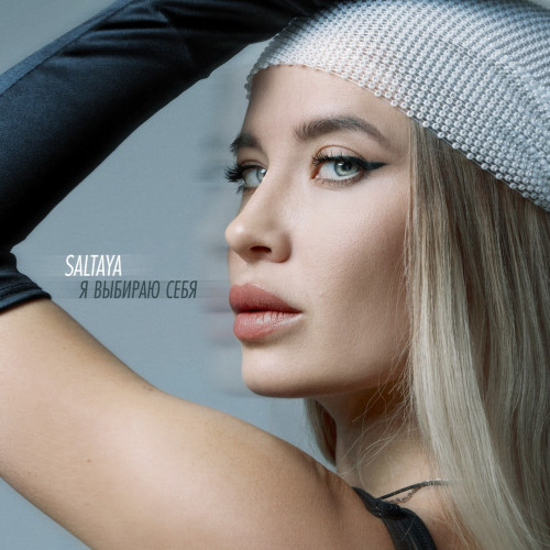 cover for track Я выбираю себя of artist Saltaya