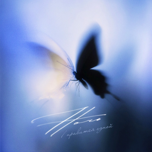 cover for track Ночь / Нравится одной of artist ZEчипсы
