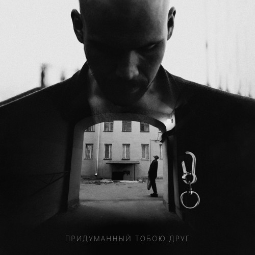 cover for track Придуманный тобою друг of artist KORZOV