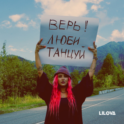 cover for track Люблю of artist Lilova