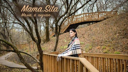 cover for track Мама, я скучаю... of artist Mama.Sita