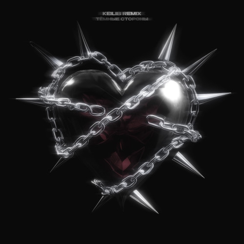 cover for track Тëмные Стороны ( Keilib Remix)  of artist Илья Козырев