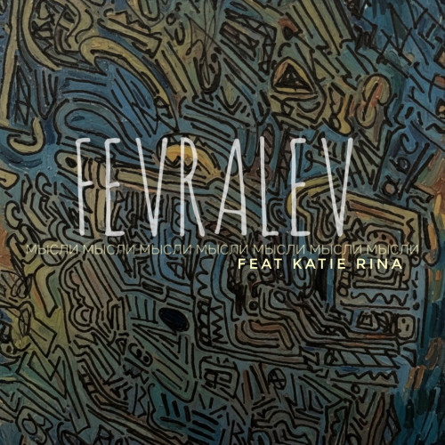 cover for track Мысли of artist FEVRALEV