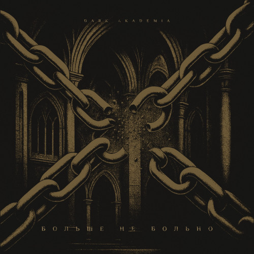 cover for track Больше не больно of artist Dark Akademia