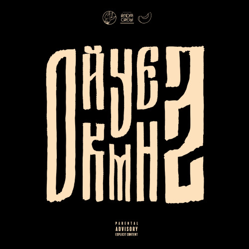 cover for track Крутка of artist 163ONMYNECK, Polyana, JDM VIBE, Славный Приход, ICYBANDO, HIMWAY, R1one