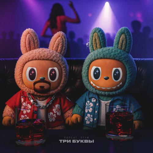 cover for track Три буквы of artist Рапсат, ST1M