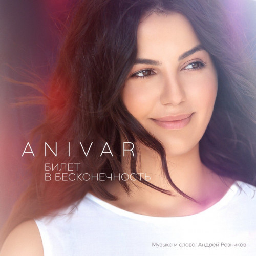 cover for track Билет в бесконечность of artist ANIVAR