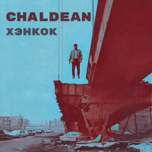 cover for track Хэнкок of artist Chaldean