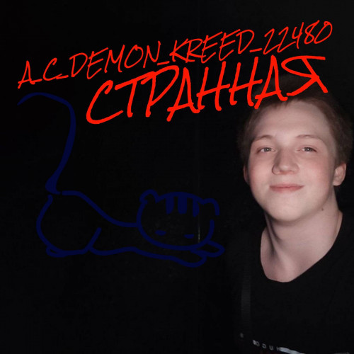 cover for track Странная of artist A_C_DeMON_KReeD_22480