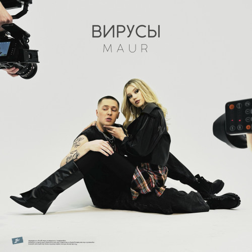 cover for track ВИРУСЫ of artist MAUR