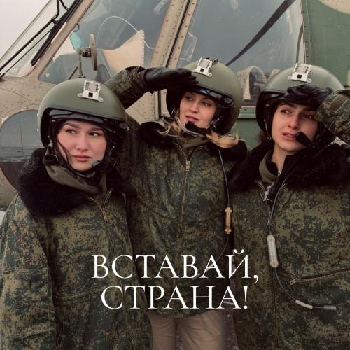 cover for track Вставай, страна! of artist Катюша