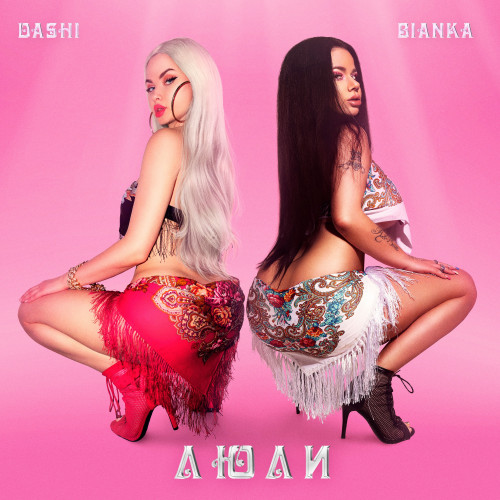 cover for track Люли of artist DASHI, Бьянка