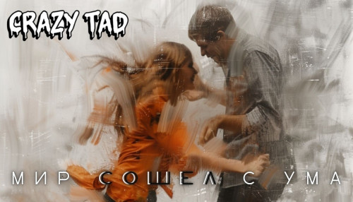 cover for track Мир сошел с ума of artist crazy tad