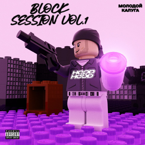 cover for track Block Session, Vol. 1 of artist молодой калуга