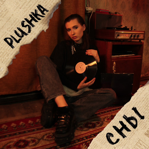 cover for track Сны  of artist PLUSHKA