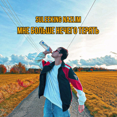 cover for track Мне больше нечего терять of artist Suleeking Nazlim