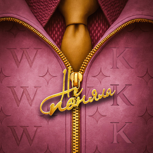cover for track не поняла of artist whyspurky, KRISTIEE 
